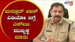 IMA Scam - SIT Ravikanthe Gowda Statement About Mansoor Khan's Allegation  | TV5 Kannada