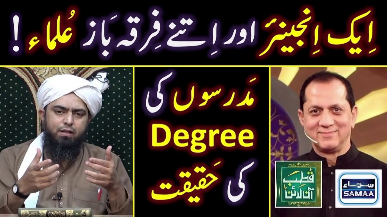 ONE Engineer Vs Degree Holder ULMAs of Firqahs --- Qutb Online on SAMAA_TV --- Engineer Muhammad Ali