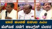 ಖಾತೆ ಹಂಚಿಕೆ ವಿಳಂಬಕ್ಕೆ ಕೈ ನಾಯಕರ ಅಸಮಾಧಾನ | Congress Leaders | Kumaraswamy Cabinet | TV5 Kannada