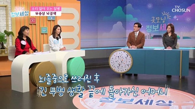 죽음의 그림자 뇌경색☠ 뇌경색과 뇌출혈을 확인하라!! TV CHOSUN 220106 방송