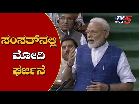 PM Narendra Modi Speech At Parliament | TV5 Kannada