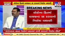 Gujarat govt postpones Vibrant Summit amid rise in COVID cases State govt Spokesperson Jitu Vaghani-isXnTW27oEg-720p