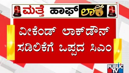 CM Basavaraj Bommai Denies To Give Relaxations For Weekend Lockdown