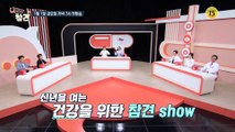 살기 위해 조은숙이 먹는 이것은?_건강한 참견 1회 예고 TV CHOSUN 220107 방송