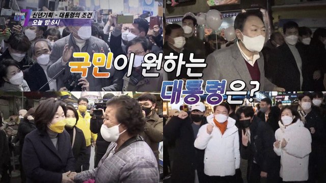 신년기획 - 대통령의 조건_탐사보도 세븐 179회 예고 TV CHOSUN 220106 방송