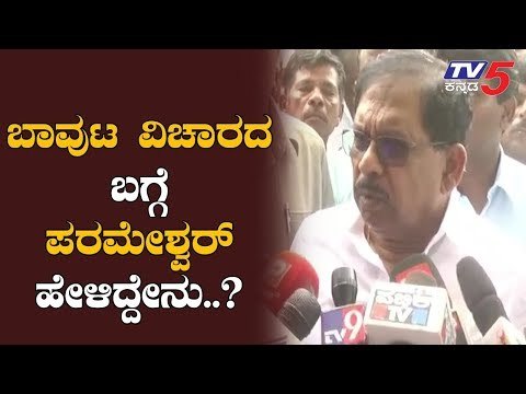ಬಾವುಟ ವಿಚಾರಕ್ಕೆ ಡಿಸಿಎಂ ಪರಂಮೇಶ್ವರ್ ಕಿಡಿ | Tumkur | DCM Parameshwar | TV5 Kannada
