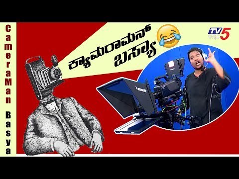 ರಿಪೋರ್ಟಿಂಗ್ ಜತಿಗಿ ಕ್ಯಾಮರಾಮನ್ ಕೆಲ್ಸ ಮಾಡಾಕತ್ತಾನ ಬಸ್ಯಾ | CameraMan Basya | Jawari News | TV5 Kannada