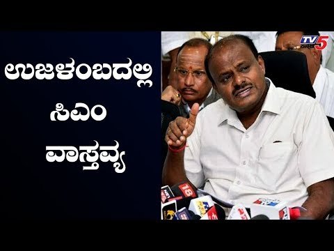 CM HD Kumaraswamy Grama Vastavaiya Programme At Ujalamba Village In Bidar | TV5 Kannada