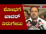 ಶೋಭಾ ಮಾತಿಗೆ ನಾನು ಕಿವಿ ಕೊಡೋದಿಲ್ಲ | UT Khader on Shobha Karandlaje | TV5 Kannada