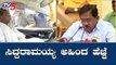 ಕಾಂಗ್ರೆಸ್ ರಾಜ್ಯ ಪ್ರವಾಸಕ್ಕೆ ಚಾಲನೆ ನೀಡಿದ ಸಿದ್ದರಾಮಯ್ಯ | Congress | Siddaramaiah | TV5 Kannada