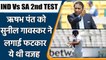 IND Vs SA: Sunil Gavaskar slams Rishabh Pant for throwing away his wicket | वनइंडिया हिंदी
