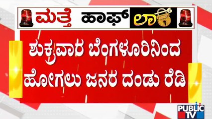 Weekend Curfew: People Cancel Bus Tickets Booked For Saturday