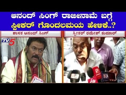 Speaker Ramesh Kumar Reacts On Anand Singh Resignation | TV5 Kannada