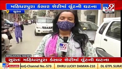 Rs 1 crore looted at knife point in Mahidharpura, Surat _ Tv9GujaratiNews
