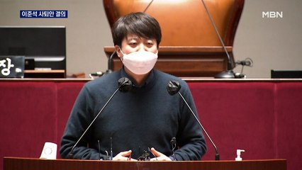 [선택 2022] 국민의힘 의총서 당대표 퇴진 결의…이준석 "젊은 세대 공략 논의할 때"