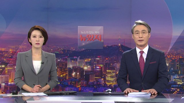 [뉴스가 있는 저녁] 다시보기 2022년 01월 06일