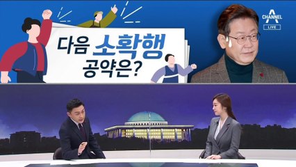 [여랑야랑]탈모·임플란트 다음 ‘소확행’ 공약은? / 여도 야도 ‘댓글로 바꾸자’?