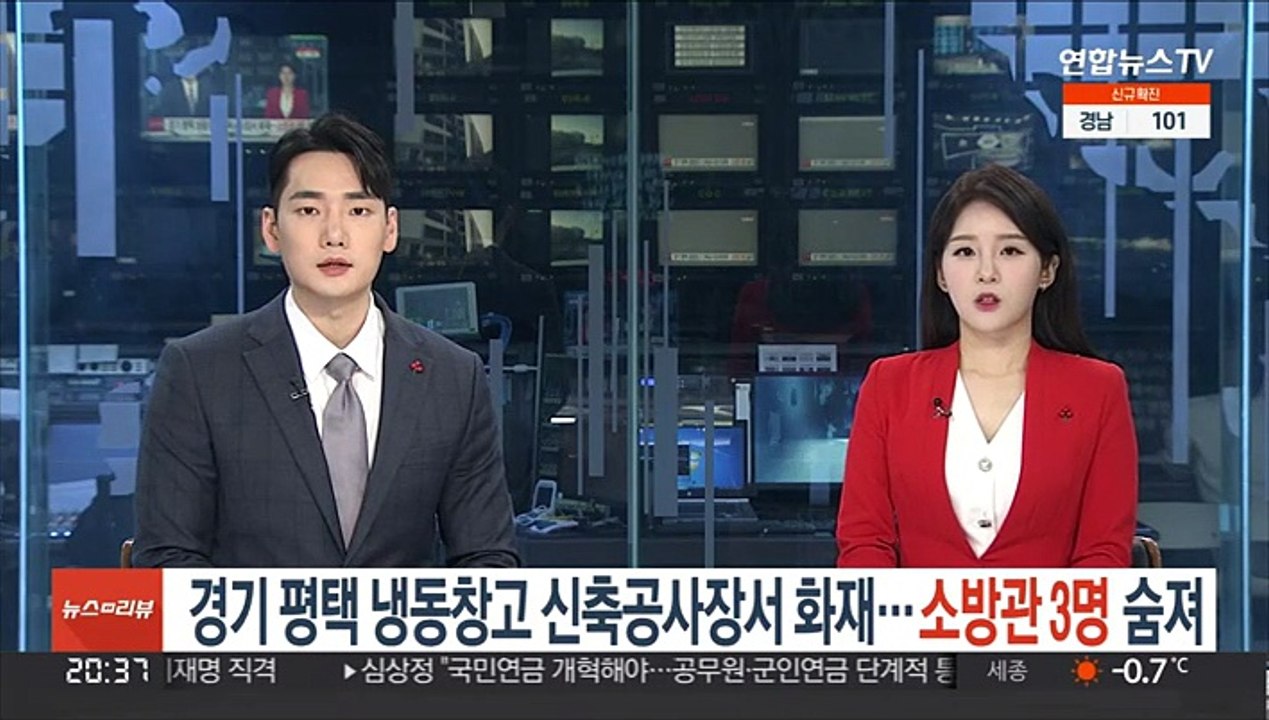 경기 평택 냉동창고 신축공사장서 화재…소방관 3명 숨져