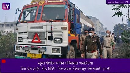 Gujarat Gas Leak: प्रिंटिंग मिलजवळ टँकरमधून गॅस गळती, सहा कामगारांचा गुदमरून मृत्यू