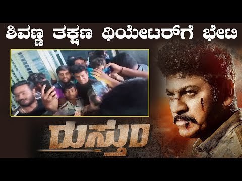Actor Dr Shivarajkumar visit Srinivasa Theater For Rustum Kannada Movie Hit | TV5 Kannada