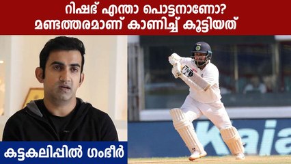 Not bravery. It's stupidity': Gambhir slams Pant's shot selection | Oneindia Malayalam