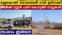 Odisha villagers invite MLA to mock inauguration of mobile tower