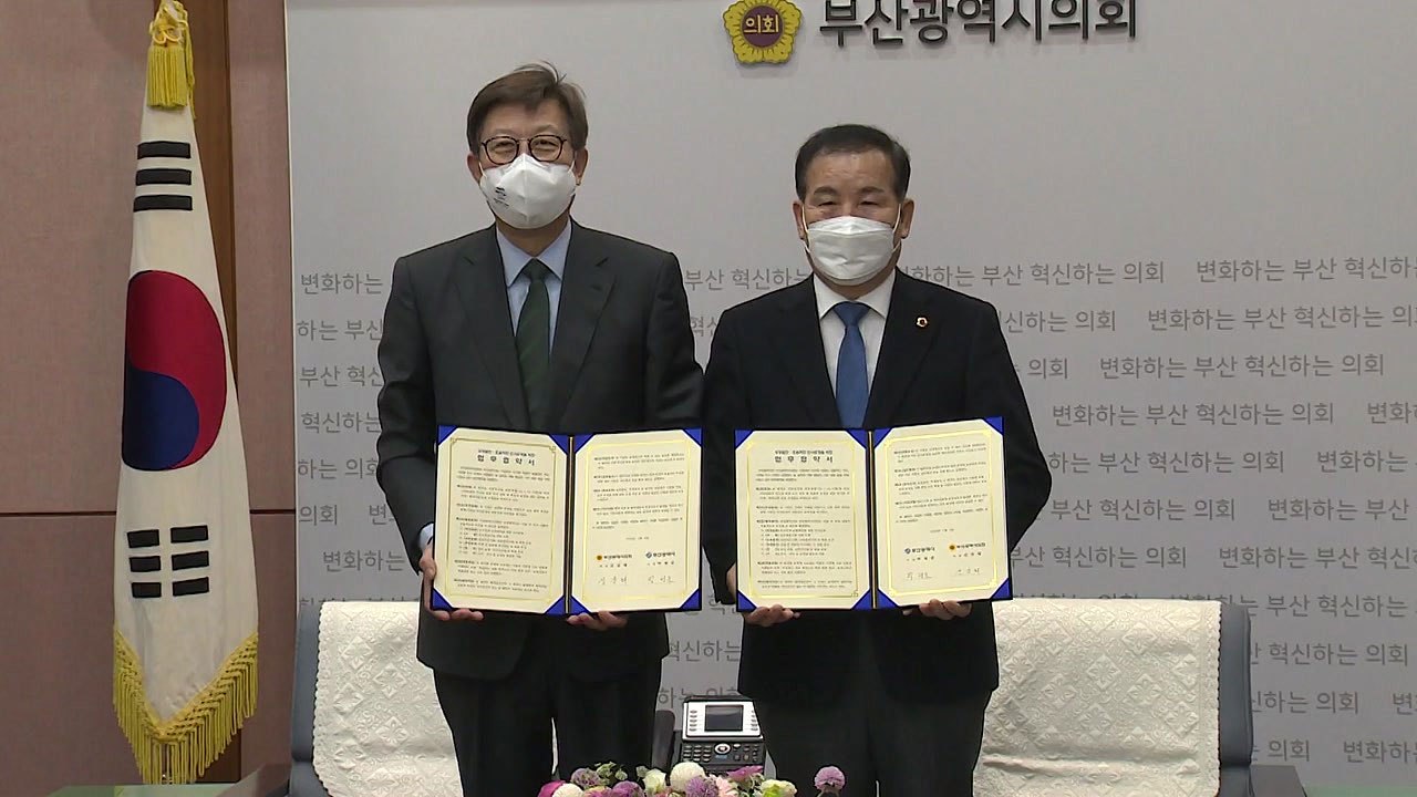 [부산] 부산시의회 소속 공무원 인사권, 의회 의장으로 이전 / YTN