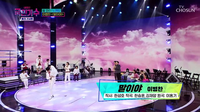 내 눈엔 병찬이만 보인단 ‘말이야’♬ TV CHOSUN 220106 방송