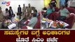ಜಿಲ್ಲೆಯಲ್ಲಿನ ಸಮಸ್ಯೆಗಳ ಬಗ್ಗೆ ಮಾಹಿತಿ ಪಡೆದ ಸಿಎಂ | CM Kumaraswamy | Grama Vastavya | TV5 Kannada