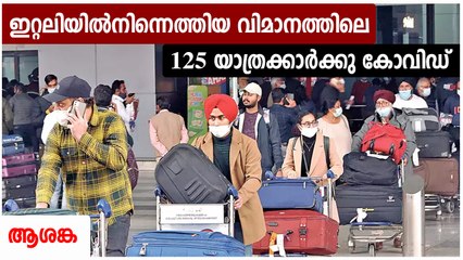 125 passengers from Italy tested positive in Amritsar | Oneindia Malayalam