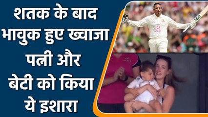 Aus vs Eng 4th Test: Usman Khawaja and his wife got emotional on comeback century | वनइंडिया हिंदी