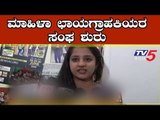 Women Photographers Association | Bangalore | TV5 Kannada