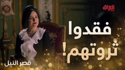 فقدوا ثروتهم في غمضة عين.. قصر النيل يصبح ملك الشعب