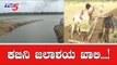 ರಾಜ್ಯದ ಮೊದಲು ಭರ್ತಿಯಾಗೋ ಡ್ಯಾಂ ಖಾಲಿ ಖಾಲಿ | Kabini Dam Empty | Mysore | TV5 Kannada