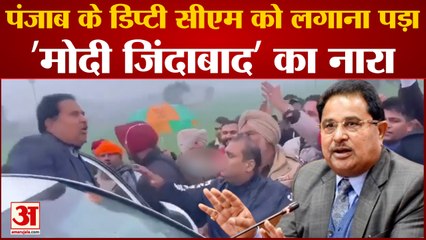 Punjab Deputy CM OP Soni Says 'Modi Zindabad' | जब बीजेपी नेताओं से घिरे पंजाब के मंत्री