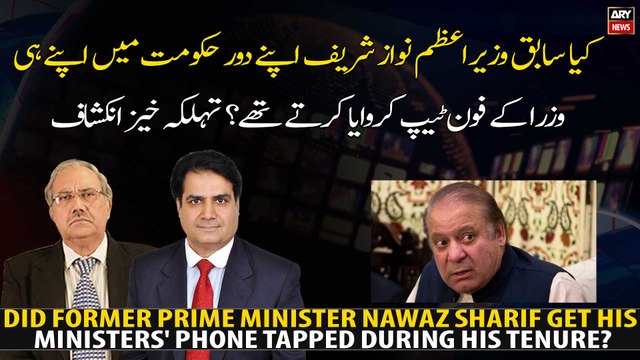 Did former Prime Minister Nawaz Sharif get his ministers' phone tapped during his tenure?