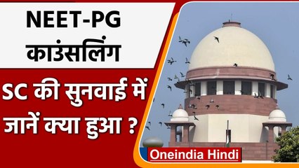 NEET PG Counseling 2021: EWS Quota मामले में Supreme Court ने फैसला रखा सुरक्षित | वनइंडिया हिंदी