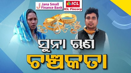 Bhubaneswar | Branch Manager Held For Availing Loan By Pledging Fake Gold