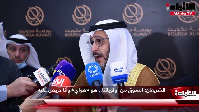 بورصة الكويت تدشن قاعة تداول ناصر الخرافي وجاسم البحر في حلتها الجديدة