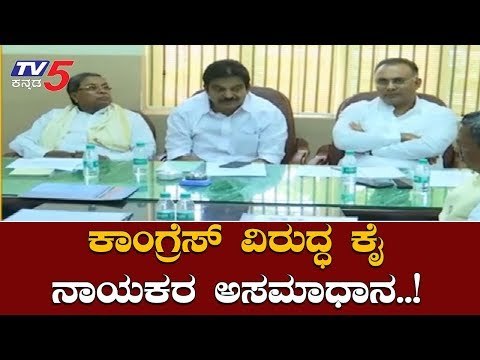 Senior Congress Leaders Skip KC Venugopal and DInesh Gundur Rao Meeting | TV5 Kannada