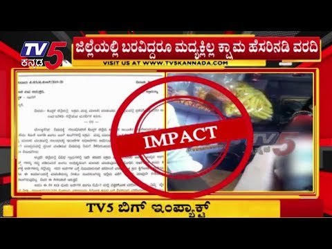 TV5 ವಿಸ್ತೃತ ವರದಿಯಿಂದ ಎಚ್ಚೆತ್ತ ಕೊಪ್ಪಳ ಜಿಲ್ಲಾಡಳಿತ | Koppal | TV5 Kannada