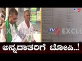 ರಾಜ್ಯದಲ್ಲಿ ಮುಗಿಯದ ಸಾಲಮನ್ನಾ ಗೊಂದಲ | Farmers Loan Waiver In Karnataka | Chitradurga | TV5 Kannada