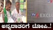 ರಾಜ್ಯದಲ್ಲಿ ಮುಗಿಯದ ಸಾಲಮನ್ನಾ ಗೊಂದಲ | Farmers Loan Waiver In Karnataka | Chitradurga | TV5 Kannada