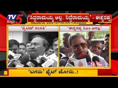 War Of Words Between KS Eshwarappa & Siddaramaiah | TV5 Kannada