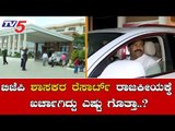 ಶಾಸಕರ ರೆಸಾಟ್​ರ್ ರಾಜಕೀಯಕ್ಕೆ ಖರ್ಚಾಗಿದ್ದು ಎಷ್ಟು ಗೊತ್ತಾ..?| BJP MLA's Resort Politics | TV5 Kannada