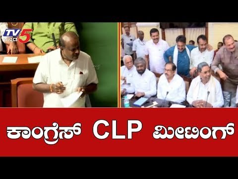 ಕಾಂಗ್ರೆಸ್ ಶಾಸಕಾಂಗ ಪಕ್ಷದ ಸಭೆ | Congress CLP Meeting | Siddaramaiah | TV5 Kannada