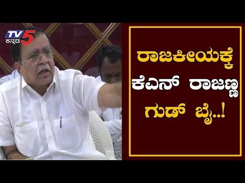 KN Rajanna Quits Politics | ರಾಜಕೀಯಕ್ಕೆ ರಾಜಣ್ಣ ಗುಡ್​ಬೈ | Tumkur | TV5 Kannada