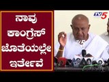 HD Deve Gowda Speaks About Political Developments | TV5 Kannada