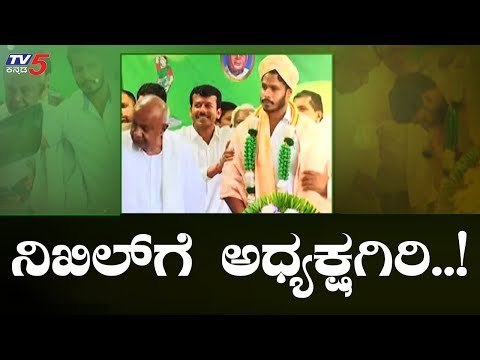 Nikhil Kumaraswamy Appointed As JDS Youth Wing President | TV5 Kannada