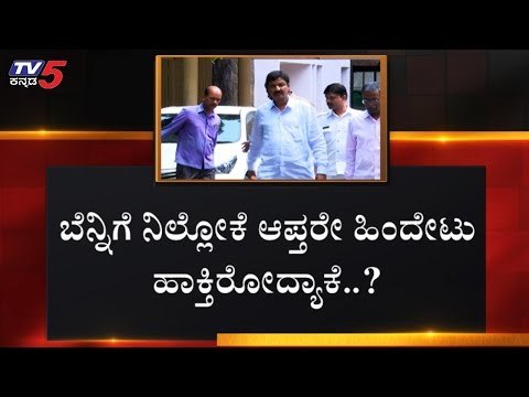 ನಂಬಿದ ಆಪ್ತರೇ ರಮೇಶ್ ಜಾರಕಿಹೊಳಿಗೆ ಕೈಕೊಟ್ರಾ..!? | Belagavi Ramesh Jarkiholi | TV5 Kannada
